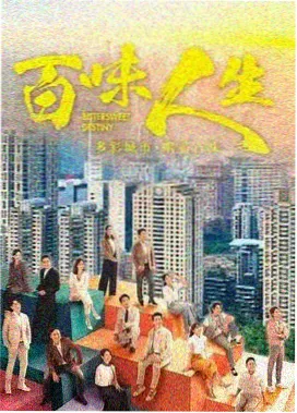 激情岁月